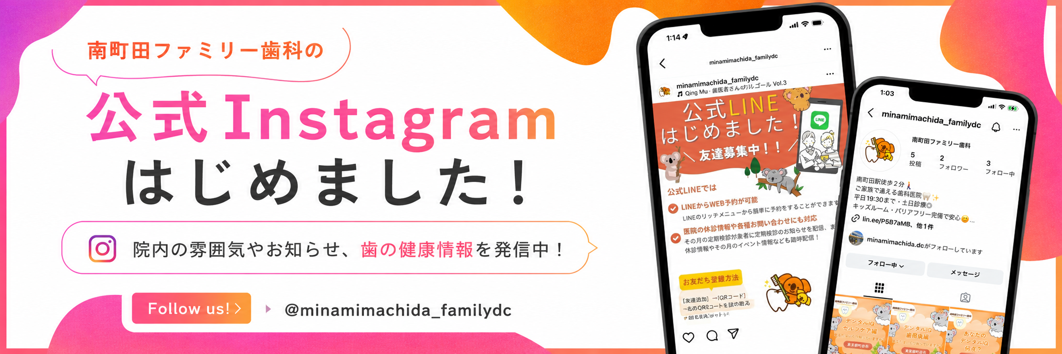 公式インスタグラム始めました