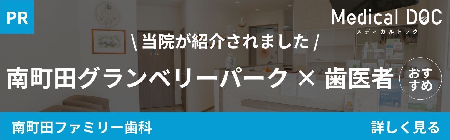 痛くない治療