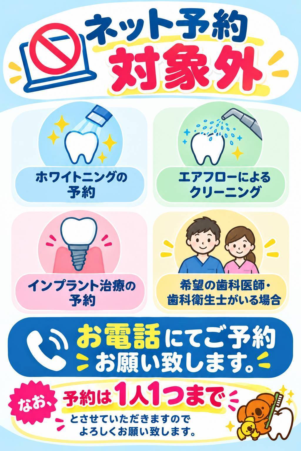 LINE予約