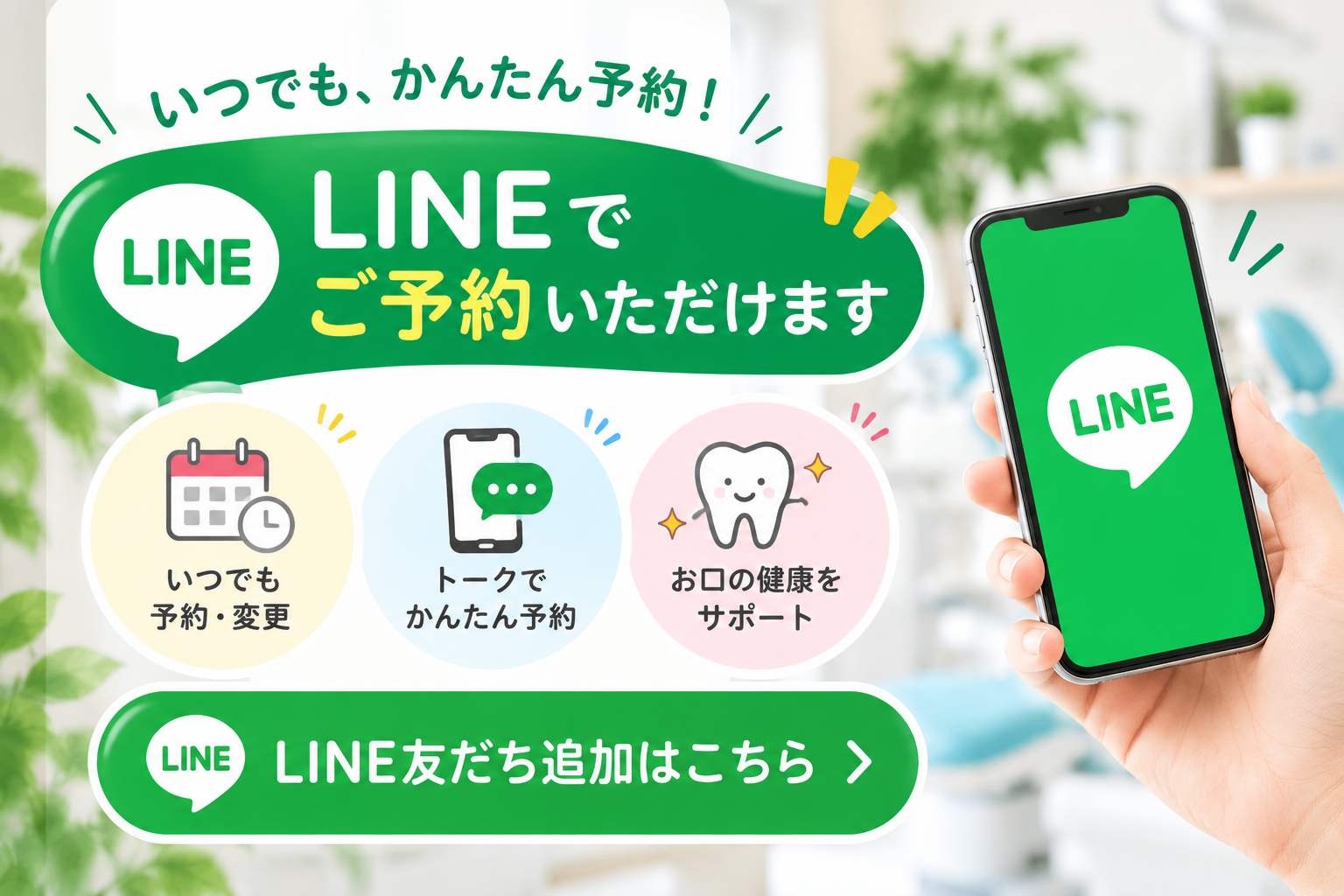 LINE